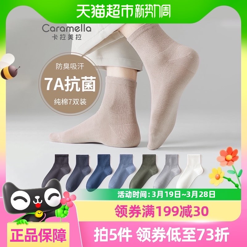 卡拉美拉男士袜子防臭吸汗7a中筒春秋款男式透气短袜薄款