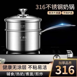 特厚316不锈钢奶锅家用多功能宝宝辅食锅无涂层煎煮一体不粘锅