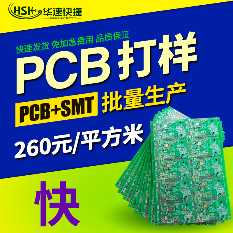 pcb打样加急电路板制作线路板小批量4层SMT贴片加工焊接抄板6生产