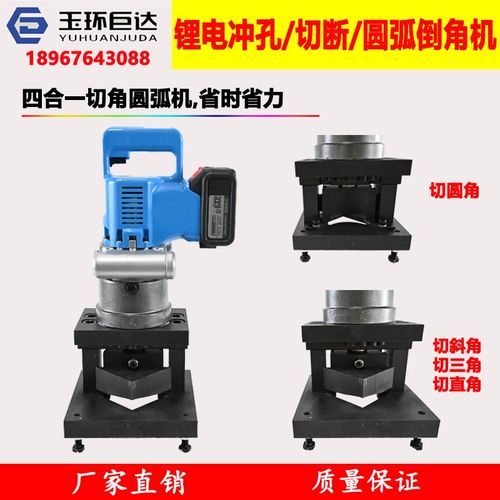 圆断冲孔机切电动机锂电光伏三角槽钢切角铁直角倒手提式角钢液压