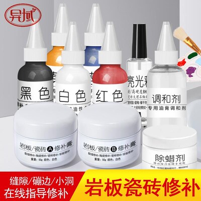 岩板修复材料套装小坑洞破损伤口划痕瓷砖修补剂套餐大理石地砖膏