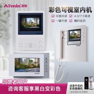奥敏可视楼宇门铃对讲机系统门禁家用电话监控室内机分机带显示屏