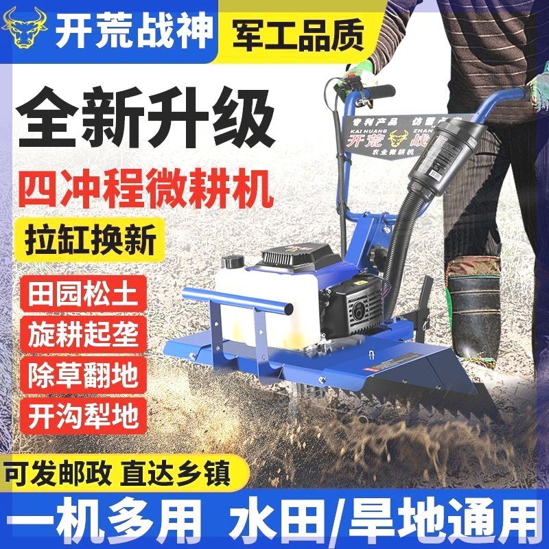 进口水陆两用四冲程微耕机手扶式大马力旋耕机大棚果园除草开沟机