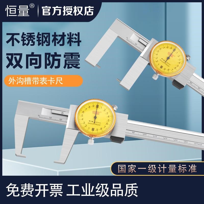 外沟槽带表卡尺0-150-200mm凹槽厚度游标不锈钢槽径卡槽直径
