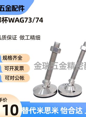 碳钢万向脚杯WAG71/73/74-D60/D80/D100/D120-M20 M24-L90 L100