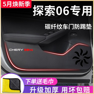 饰配件套件车门防踢垫保护车贴 专用奇瑞探索06汽车内用品内饰改装
