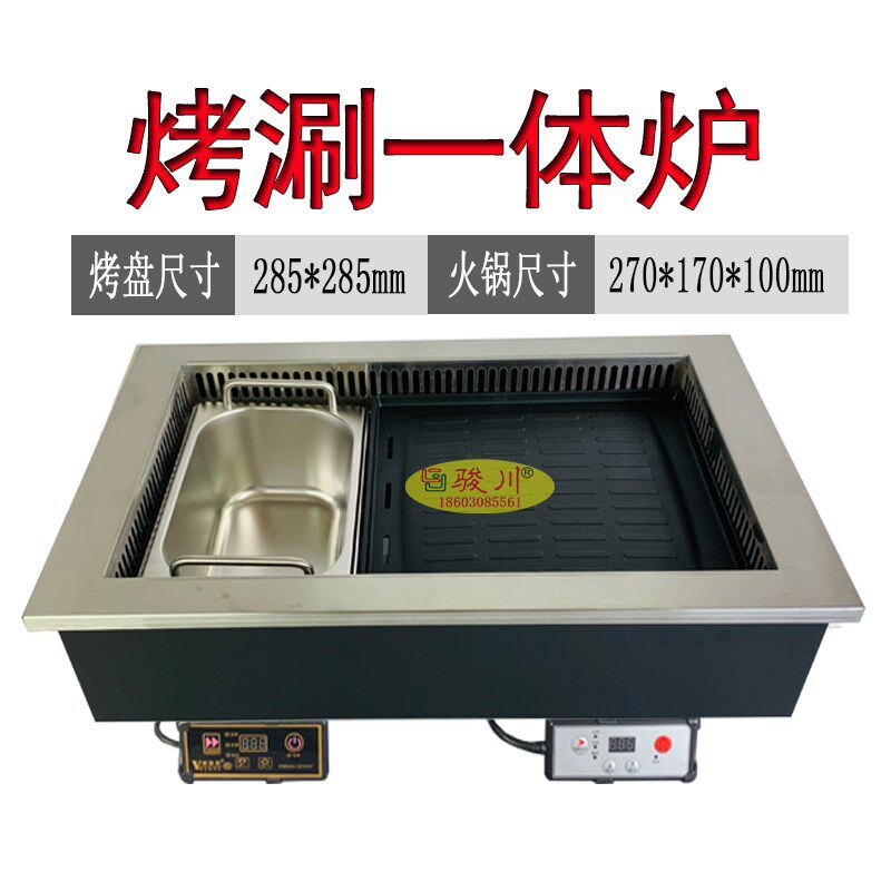 酒店商用烤涮一体炉 火锅烧烤两用电陶炉嵌入式 下排烟韩式电烤炉