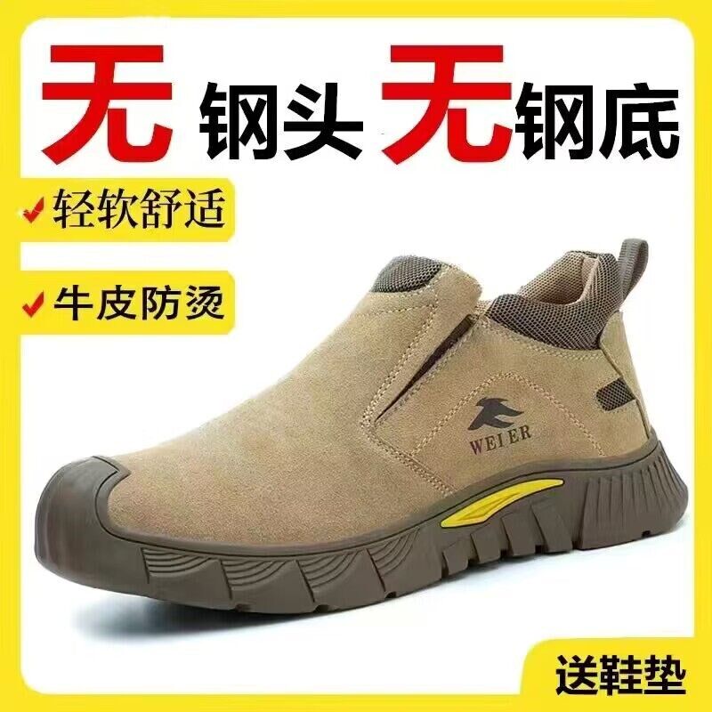 无钢头无钢板劳保鞋男士夏季透气防烫轻便耐磨休闲一脚蹬电焊工鞋,流行男鞋,工装鞋,淘宝优惠券,粉丝福利购,淘宝优惠卷