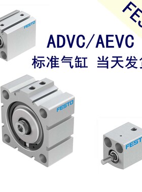 FESTO气缸 ADVC/AEVC-12-10-16-5-15-20-25-32-40-50-63-80-A-P-A