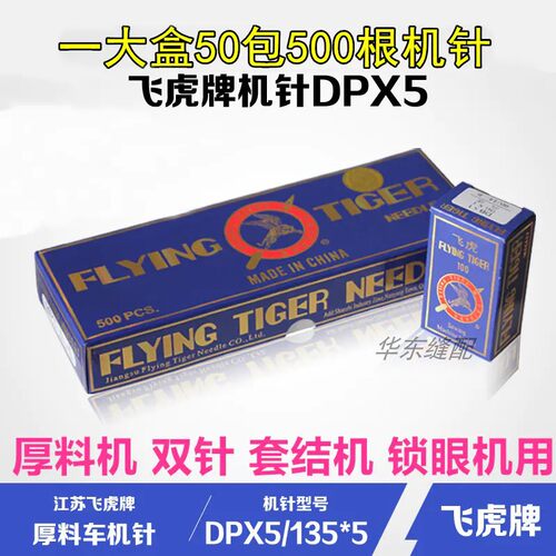 机针DP*5机针厚料车高头车锁眼机双针车机针DPX5机针包邮