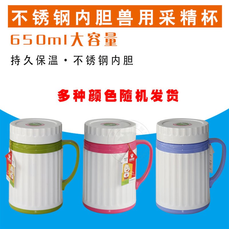 速发采精杯保温杯 猪用人工授精设备采精杯 不锈钢内胆 猪精液保