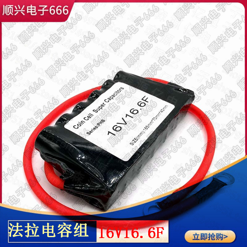 推荐16V16.6F汽车整流器低温启动器超级法拉电容模组2.7V100F