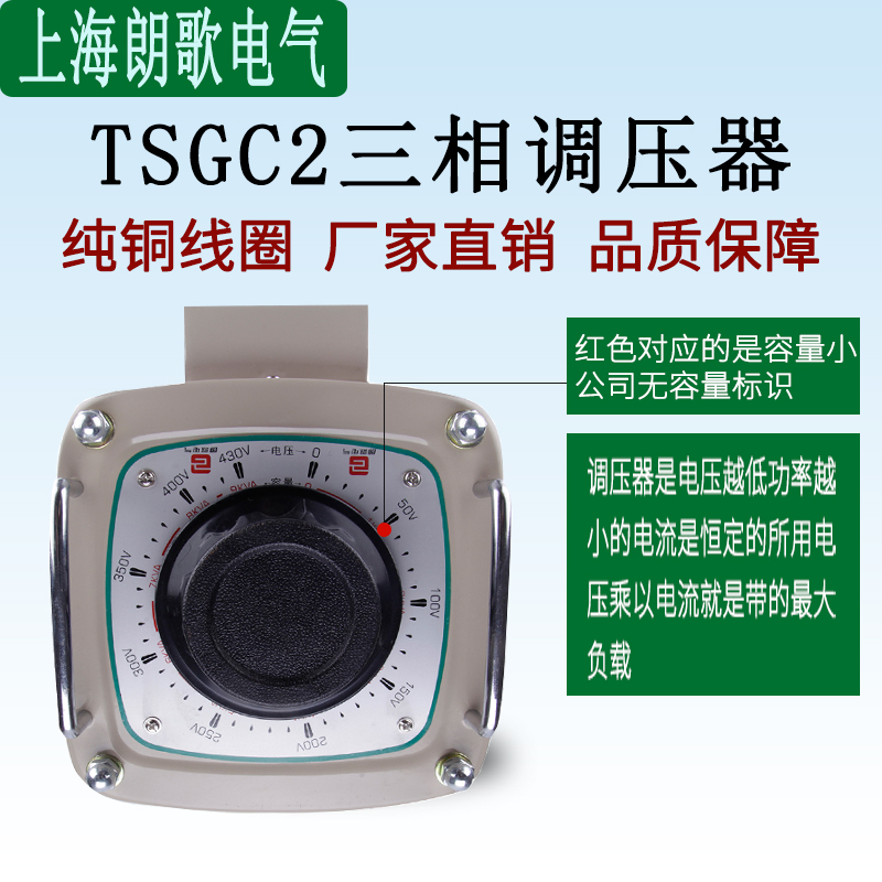 推荐三相调压器380V交流TSGC2-3KW6KW9K15千瓦430V450V500V可调变