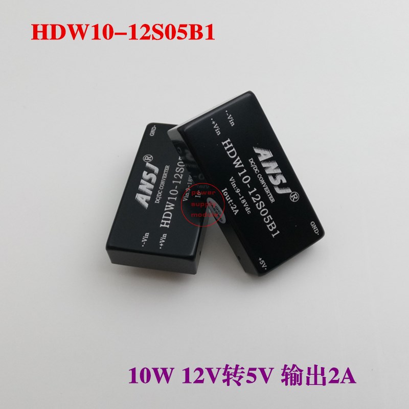 电源模块12V转5V隔离稳压模块电源功率10W输出2A HDW10-12S05B1