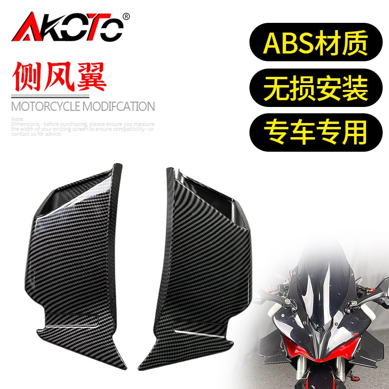 新款适用22-23款赛600改装 摩托车定风翼 竞技扰流板 侧风翼 风刀