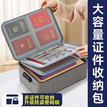 证件收纳包盒家用护照卡包防水文件袋资料整理箱户口本档案