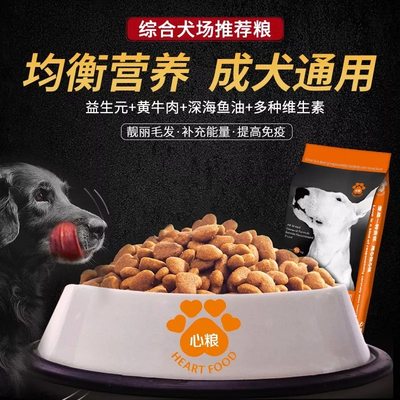 心粮狗粮牛肉味中大型犬通用型卡斯罗比特罗威纳成T犬主粮包邮30