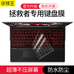 r900e0p联想拯救者r7000笔记本键盘膜Y7000p电脑R720保护贴 2021款