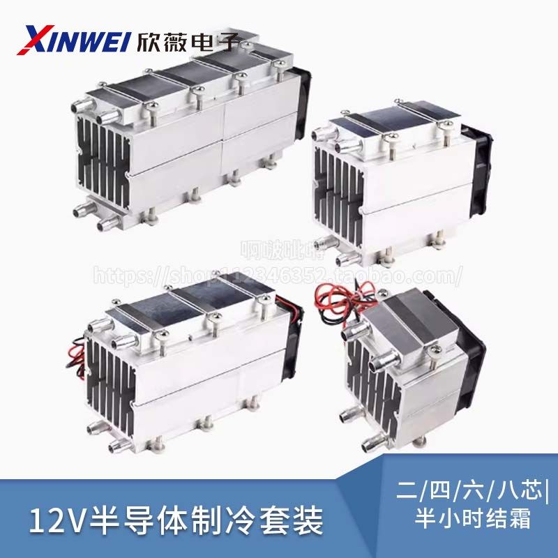 半导体制冷片/机/器12V小型降温空调扇冷风机冷气扇diy宠物小空调