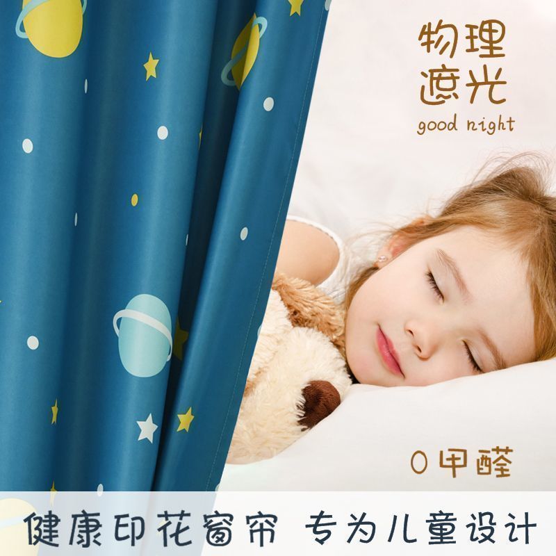 加厚遮阳布窗帘全遮光挂钩式卡通北欧简约男孩卧室儿童.房成品飘图片