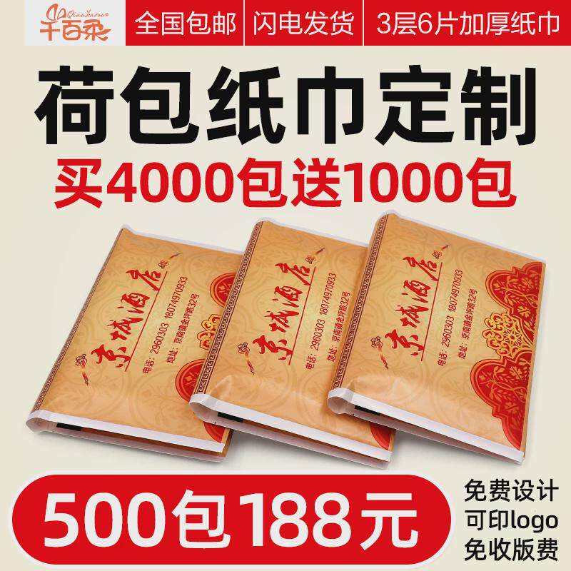 广告纸巾定制可印logo荷包纸巾订做钱夹式餐厅火锅饭店小包纸