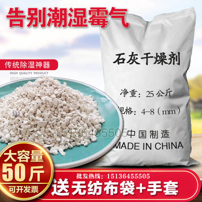 50斤生石灰块干燥剂颗粒仓库地下室F除湿车库室内防潮防霉刷树防