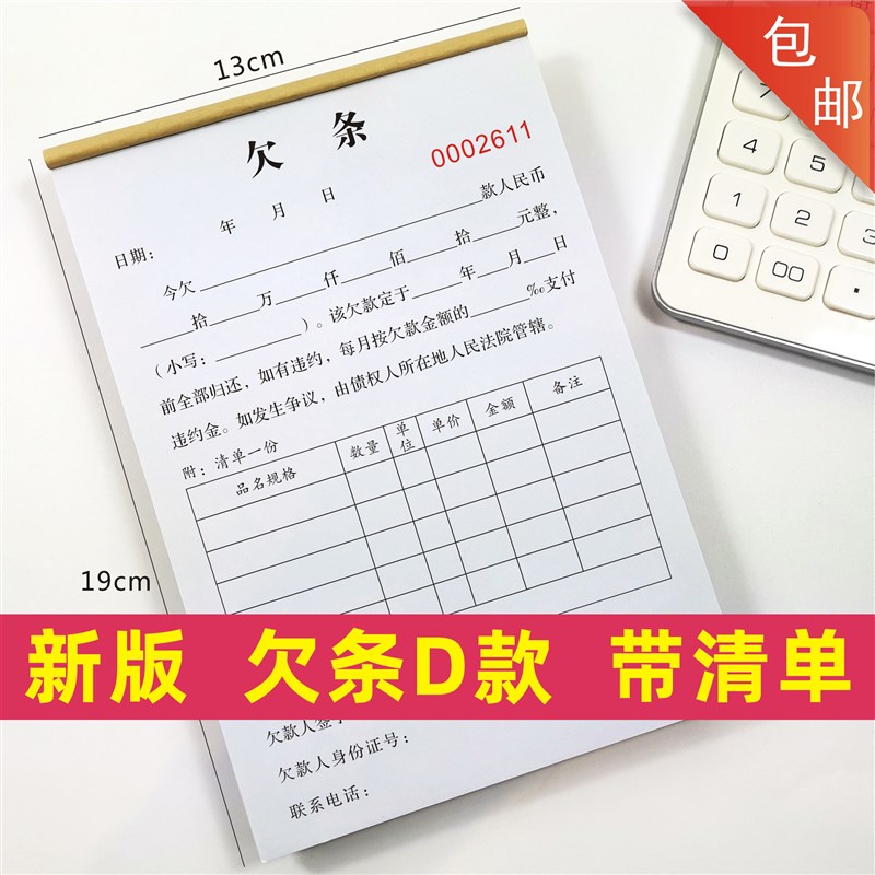 正规通用个人欠款条欠款单货款单借条民间法律效应欠条单据清单