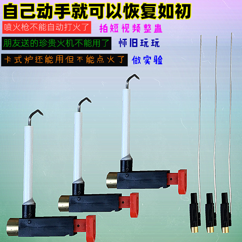 煤气灶点火电子打k火配件 打火机压电陶瓷 喷火头卡炉电子点火零