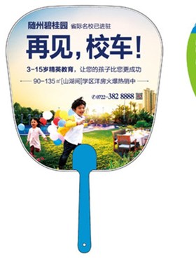 卡通广告扇定做1000把 团扇 PxP塑料招生宣传小扇子 定制 logo印