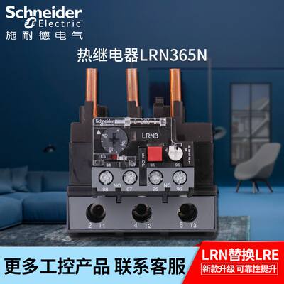 极速。原装正品施耐德EasyPact D3N热继电器 LRN365N 整定电流80-