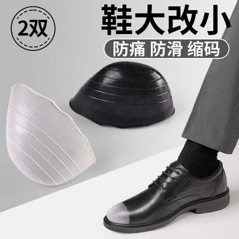 热销鞋头塞男士皮鞋鞋大改小神器填充半码一码圆头防痛防滑防磨脚