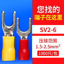 SV2 接线端子U型Y形线鼻子铜线耳压线端头预绝缘叉型冷压端子