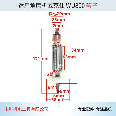 新品适用威克士WU800S角磨机转子WU715角磨机转子角向磨光机配件