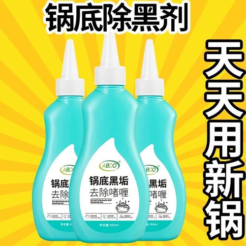 ABDO锅底黑垢去除啫喱旧重油污铁锅烧焦厨具强力清洁剂炒锅不锈钢