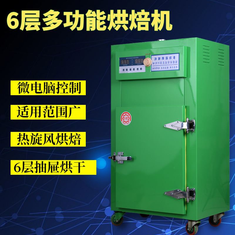 工厂销6层c食品抽屉式烘培机提香机 茶叶烘干机械多功能烘焙设备