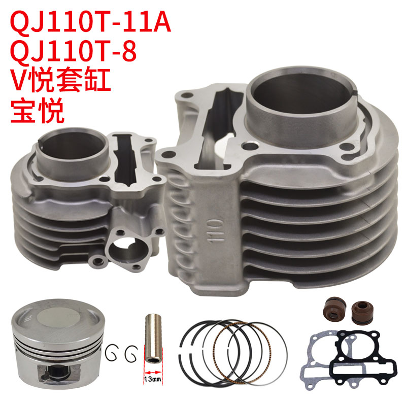 钱江踏板宝悦QJ110T-8套缸V悦QJ110T-11A活塞环垫片110 HG-3原厂