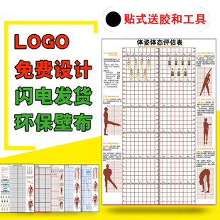 现货体态评估表瑜伽健身私教体位姿势体测表身体评估表免费加LOGO