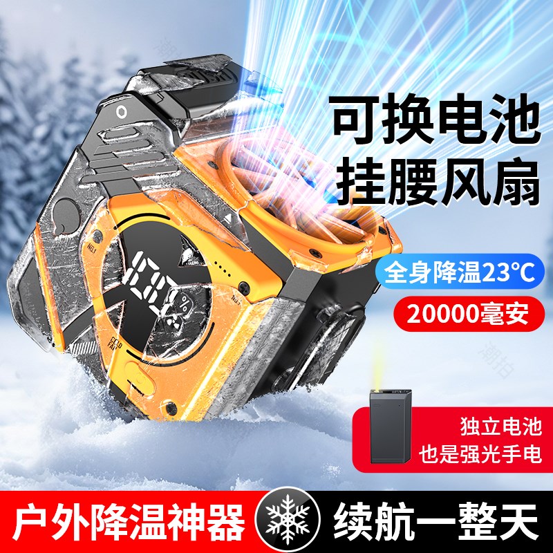 【可更换电池】挂腰风扇夏天降温神器户外工地工人移动随身携带小