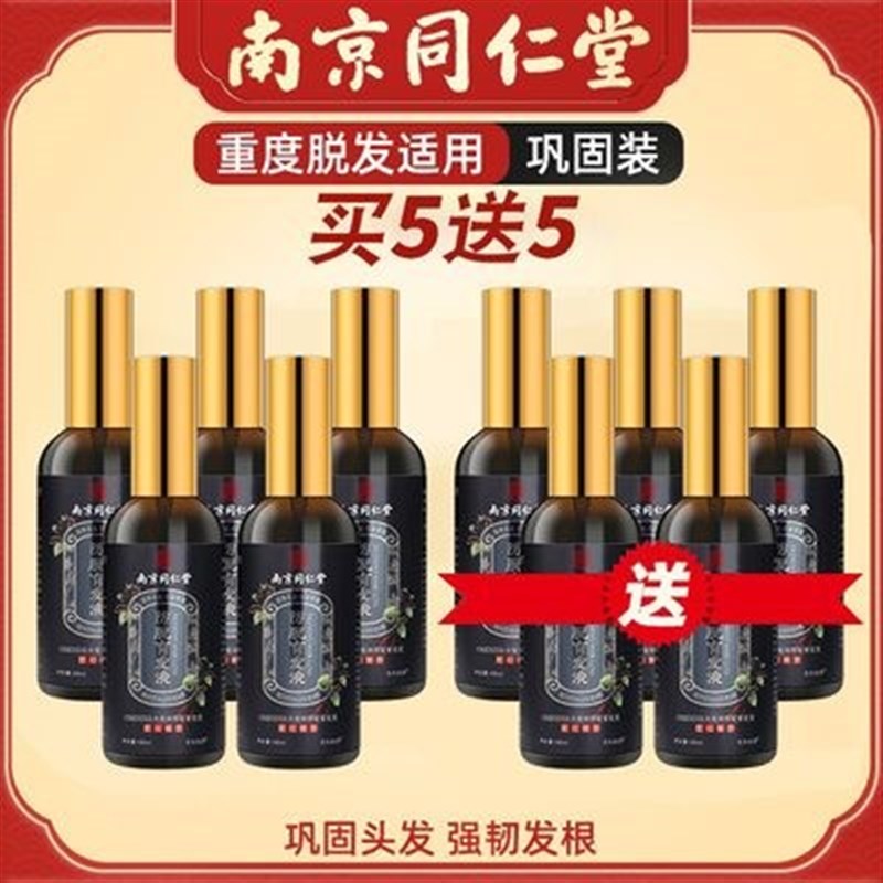 同仁堂防脱发育发液生发增发密发头发增长剂男女发际线快速长发液