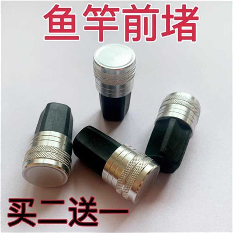钓鱼竿前堵头银色金属橡胶钓竿上堵杆帽竿塞手竿台钓银白色