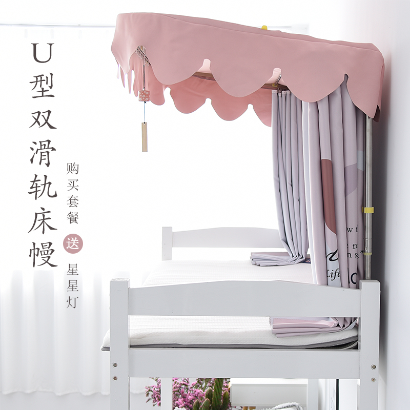 小小渔宿舍床帘学生上铺U型床帘 物理强遮光加厚下铺女公主床幔纱