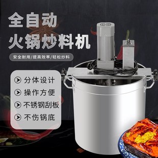 新品 商用炒料机小型全自动搅拌翻炒y熬酱料火锅底料辣椒酱豆瓣酱