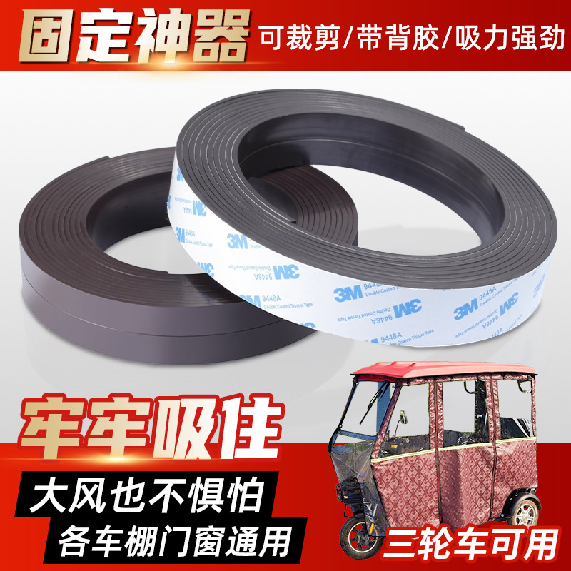 热销橡胶软磁条电动三轮车全闭封车棚吸铁石固定器门帘磁吸条强力