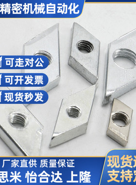 国标30系列 铝型材 2020/4040 菱形螺母AHG21-G306-M4/M5/M6/M8