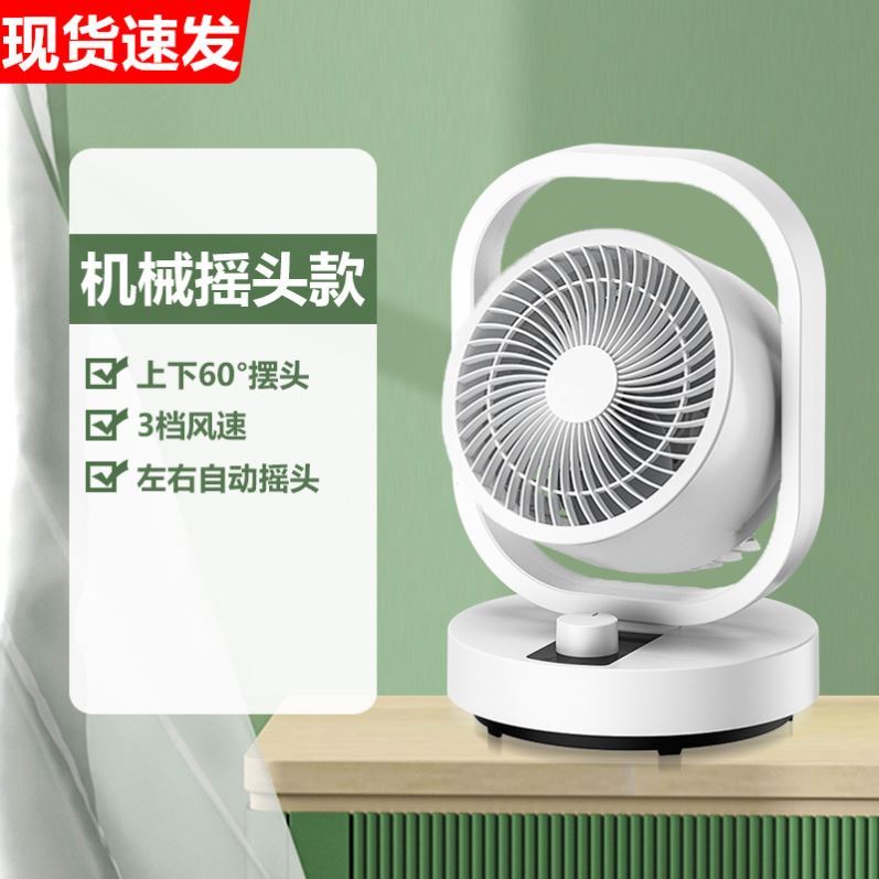速发新款空气循环扇家用电风扇小型低噪台立式电扇办公室桌面涡轮
