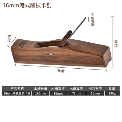 卡刨港式酸枝木工刨边刨