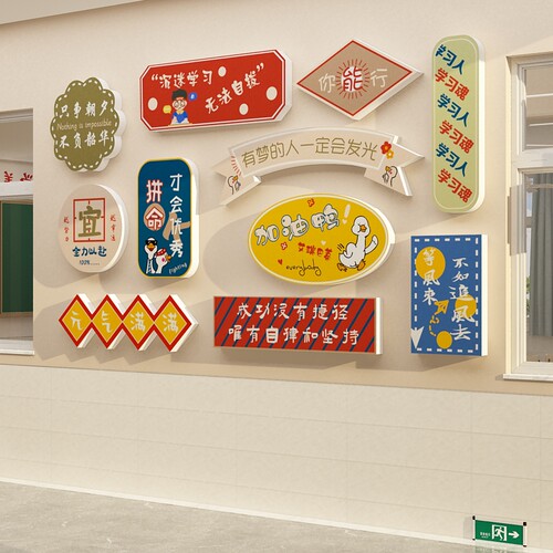 教室布置装饰f班级文化墙贴初高中学校创意贴纸画辅导机构励志标