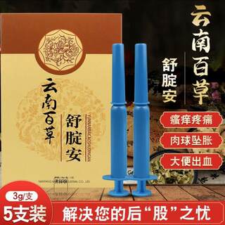 【痔疮型新推进器】痔疮膏消肉球庤疮膏痔膏内外混合草栓本痔痔膏