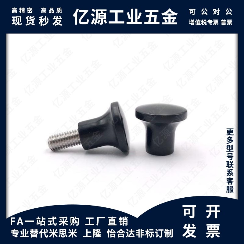蘑菇头旋钮 NMM/NMF5/6/8-17/21/25/33