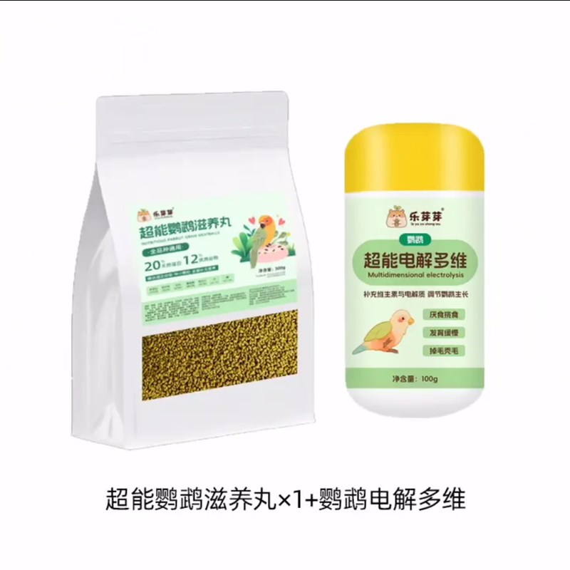 乐芽芽鸟粮超能鹦鹉滋养丸中小型谷物合成粮颗粒S饲料虎皮牡丹玄